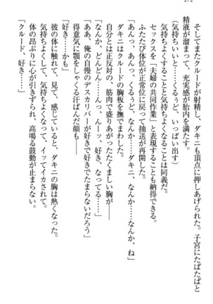 最弱魔王ですが股間の魔剣は最強です Page #282
