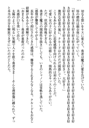 最弱魔王ですが股間の魔剣は最強です Page #194