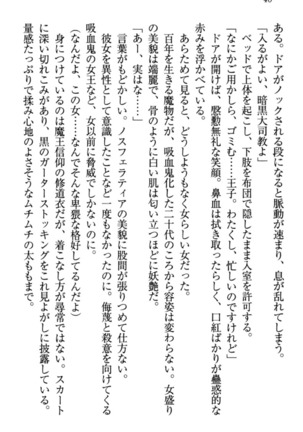 最弱魔王ですが股間の魔剣は最強です Page #50