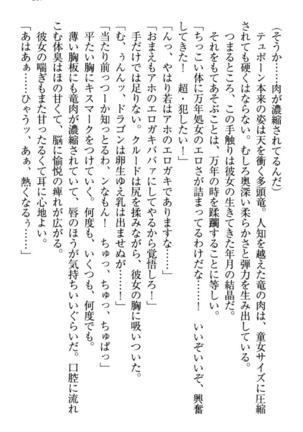 最弱魔王ですが股間の魔剣は最強です Page #117