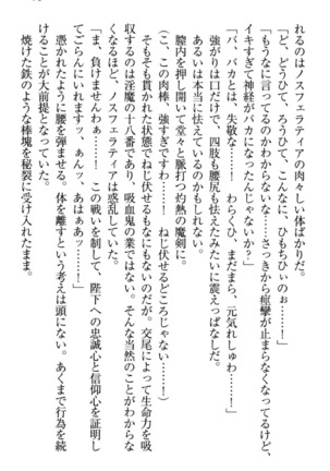 最弱魔王ですが股間の魔剣は最強です Page #81