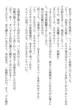 最弱魔王ですが股間の魔剣は最強です Page #101