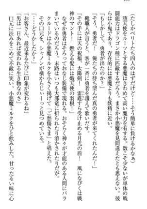 最弱魔王ですが股間の魔剣は最強です Page #170