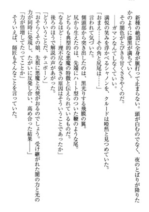 最弱魔王ですが股間の魔剣は最強です Page #224
