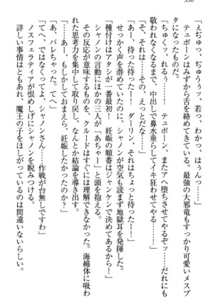 最弱魔王ですが股間の魔剣は最強です Page #340