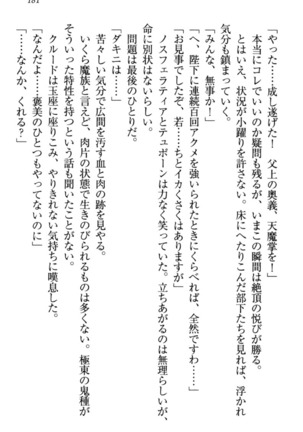 最弱魔王ですが股間の魔剣は最強です Page #191