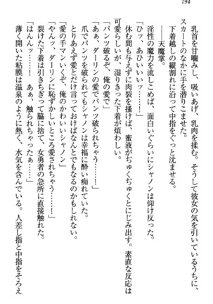 最弱魔王ですが股間の魔剣は最強です Page #204