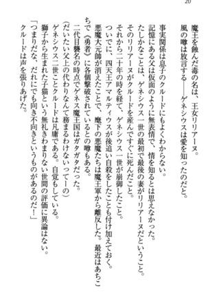 最弱魔王ですが股間の魔剣は最強です Page #30