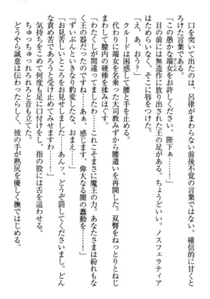 最弱魔王ですが股間の魔剣は最強です Page #87