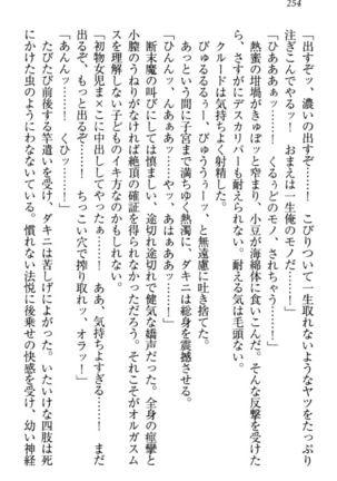 最弱魔王ですが股間の魔剣は最強です Page #264
