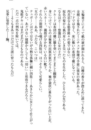 最弱魔王ですが股間の魔剣は最強です Page #233