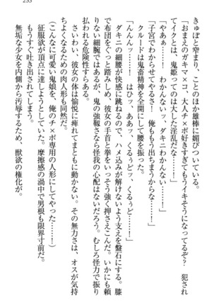 最弱魔王ですが股間の魔剣は最強です Page #263