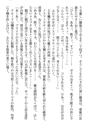最弱魔王ですが股間の魔剣は最強です Page #307