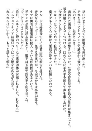 最弱魔王ですが股間の魔剣は最強です Page #172