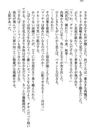 最弱魔王ですが股間の魔剣は最強です Page #192