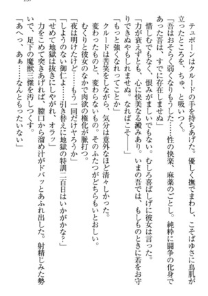 最弱魔王ですが股間の魔剣は最強です Page #167