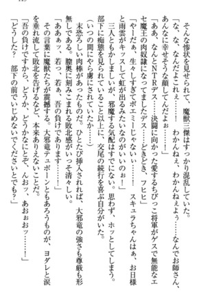 最弱魔王ですが股間の魔剣は最強です Page #159