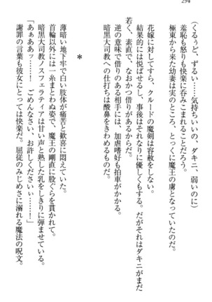 最弱魔王ですが股間の魔剣は最強です Page #304