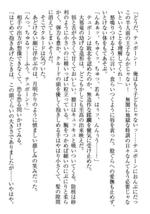 最弱魔王ですが股間の魔剣は最強です Page #129