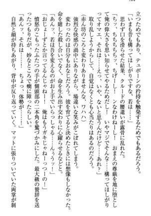 最弱魔王ですが股間の魔剣は最強です Page #154
