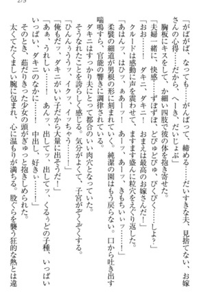 最弱魔王ですが股間の魔剣は最強です Page #285