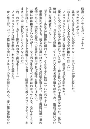 最弱魔王ですが股間の魔剣は最強です Page #52