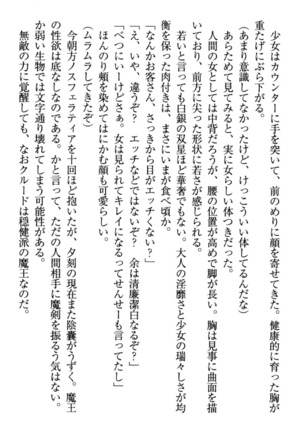 最弱魔王ですが股間の魔剣は最強です Page #99