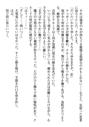 最弱魔王ですが股間の魔剣は最強です Page #119