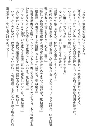 最弱魔王ですが股間の魔剣は最強です Page #21