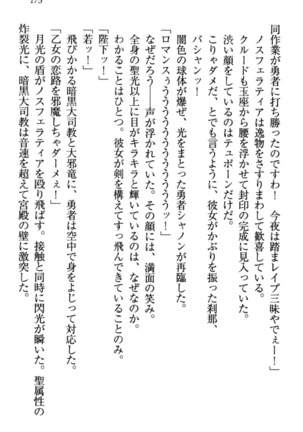 最弱魔王ですが股間の魔剣は最強です Page #185