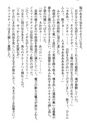 最弱魔王ですが股間の魔剣は最強です Page #90