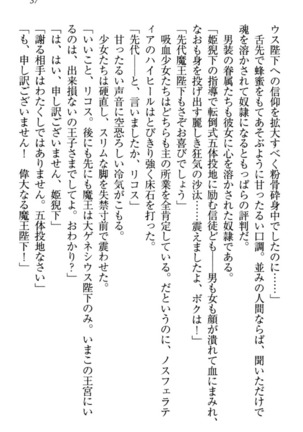 最弱魔王ですが股間の魔剣は最強です Page #47