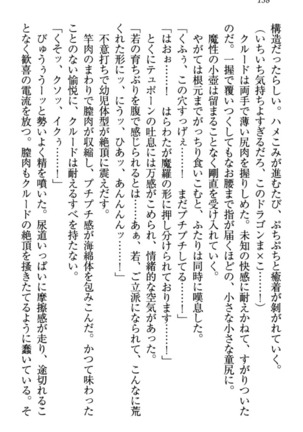 最弱魔王ですが股間の魔剣は最強です Page #148