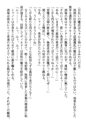 最弱魔王ですが股間の魔剣は最強です Page #292