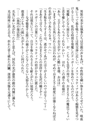 最弱魔王ですが股間の魔剣は最強です Page #36