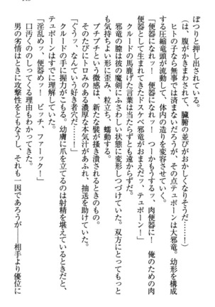 最弱魔王ですが股間の魔剣は最強です Page #153