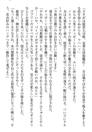 最弱魔王ですが股間の魔剣は最強です Page #37