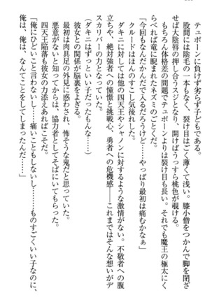 最弱魔王ですが股間の魔剣は最強です Page #256