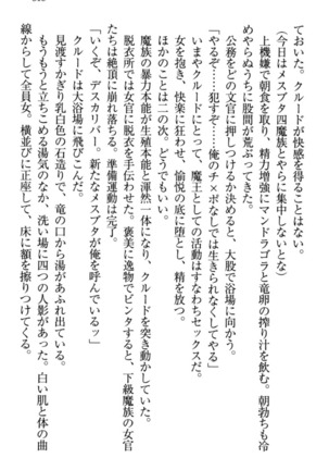 最弱魔王ですが股間の魔剣は最強です Page #325