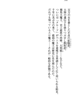 最弱魔王ですが股間の魔剣は最強です Page #360