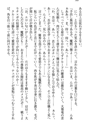 最弱魔王ですが股間の魔剣は最強です Page #158