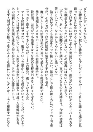 最弱魔王ですが股間の魔剣は最強です Page #178