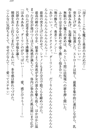 最弱魔王ですが股間の魔剣は最強です Page #229