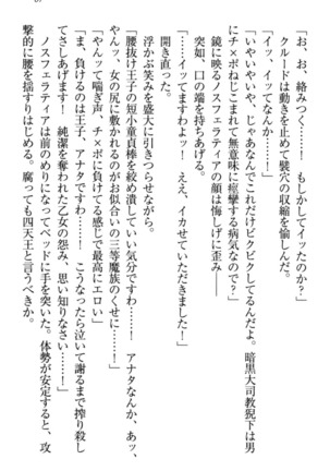 最弱魔王ですが股間の魔剣は最強です Page #77