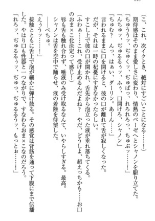 最弱魔王ですが股間の魔剣は最強です Page #220