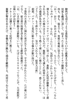 最弱魔王ですが股間の魔剣は最強です Page #82