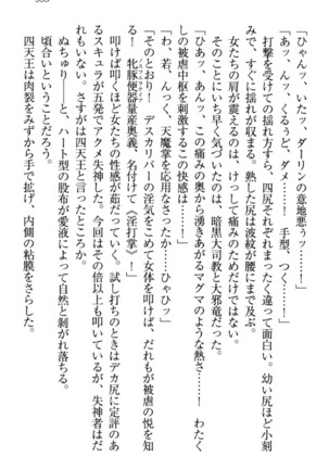 最弱魔王ですが股間の魔剣は最強です Page #343