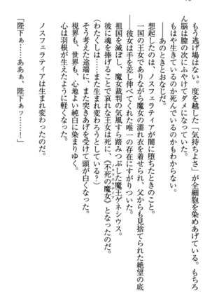 最弱魔王ですが股間の魔剣は最強です Page #86