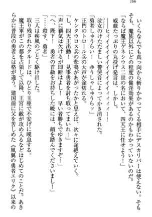 最弱魔王ですが股間の魔剣は最強です Page #176