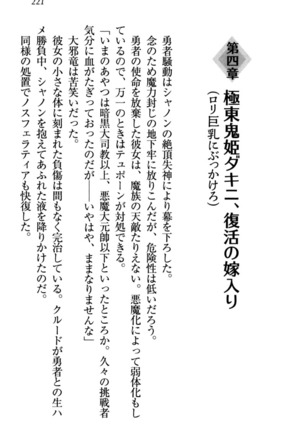 最弱魔王ですが股間の魔剣は最強です Page #231